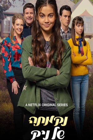 No Good Nick 2