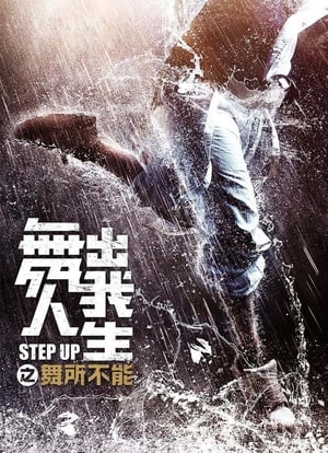 Step Up – Year of the Dance