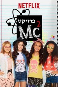 Project Mc² 4